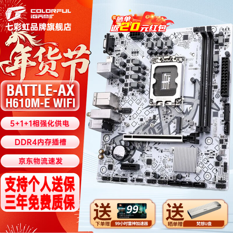 �߲ʺ磨Colorful��H610M ����̨ʽ������֧�ֿ��12�� 13��CPU 12400/12490F��Ϸ����̨ʽ���������� H610M-E-WIFI D4��ս����