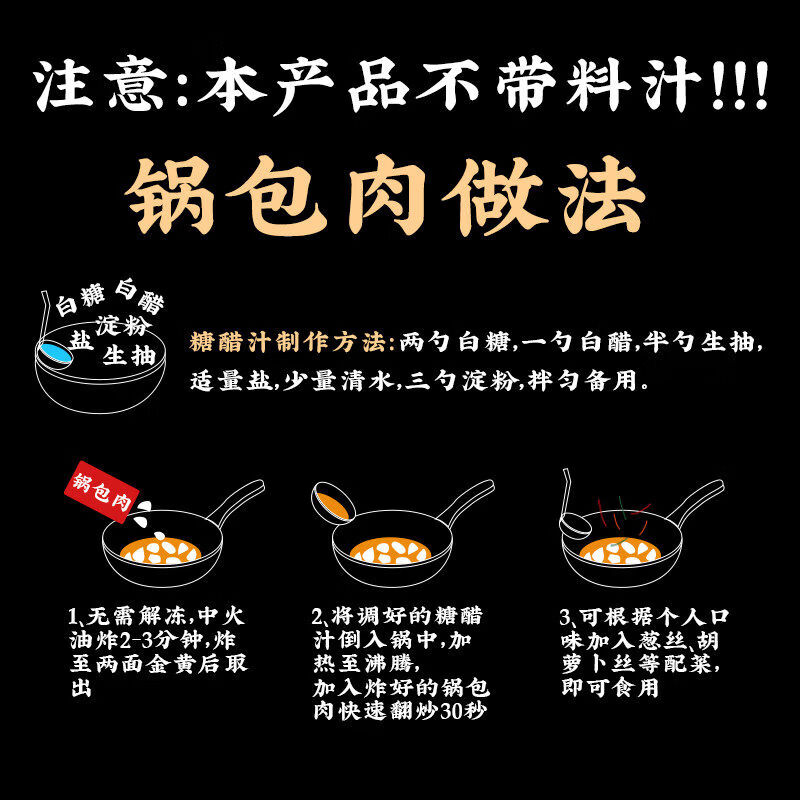 天海藏3袋锅肉200g袋油炸炒菜外酥里嫩食半成品方便菜 海藏锅肉3袋600g