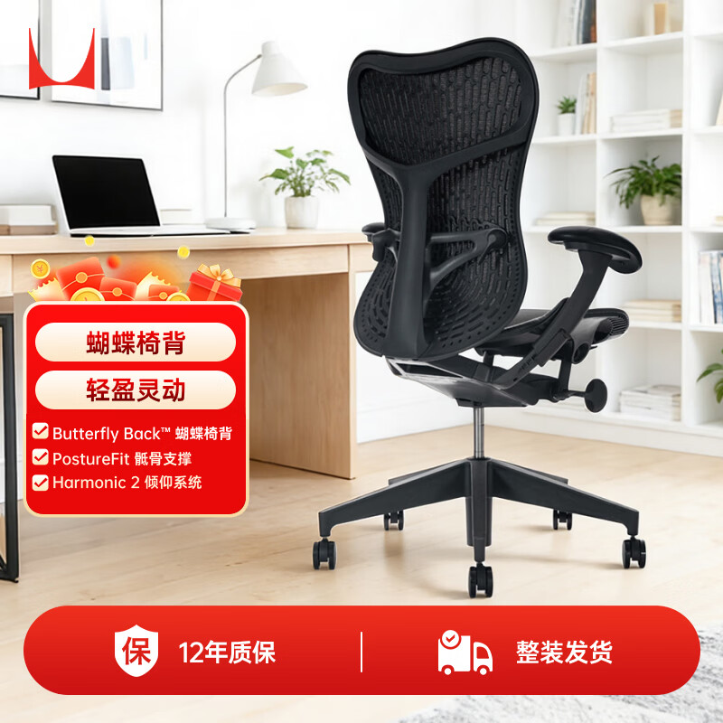 赫曼米勒（HERMAN MILLER）Mirra2 座椅全黑色电脑椅办公椅 人体工学椅 学生椅子