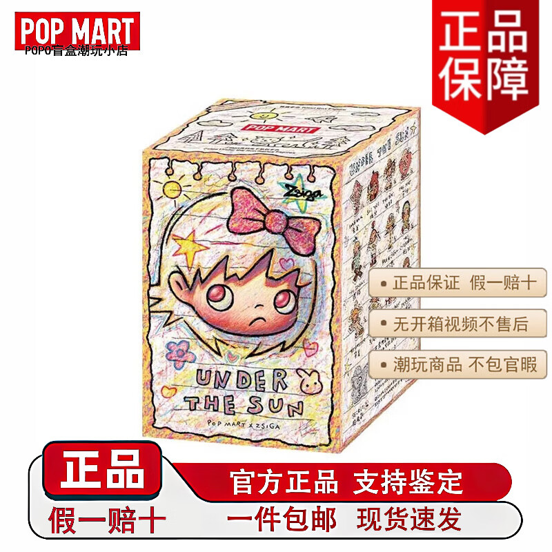泡泡玛特（POP MART）泡泡玛特正版 Zsiga在日光下系列手办盲盒摆件玩具礼物 Zsiga在日光下-随机1个【多拍会重复】