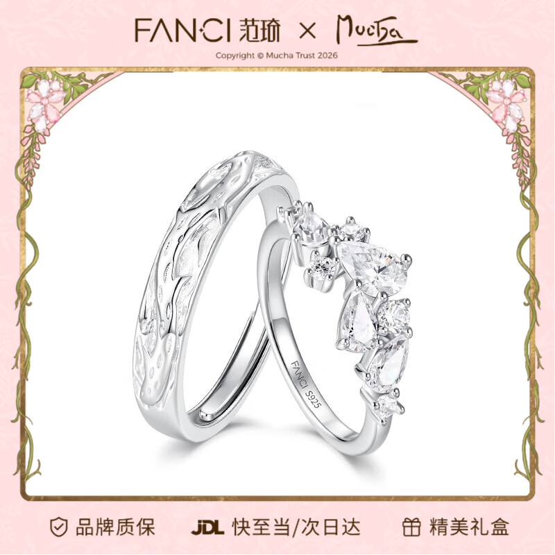 范琦（Fanci）紫藤花系列紫藤花对戒一对银戒指情侣生日礼物纪念日送女友男友 男开口+女闭口（闪耀白） 女戒13号