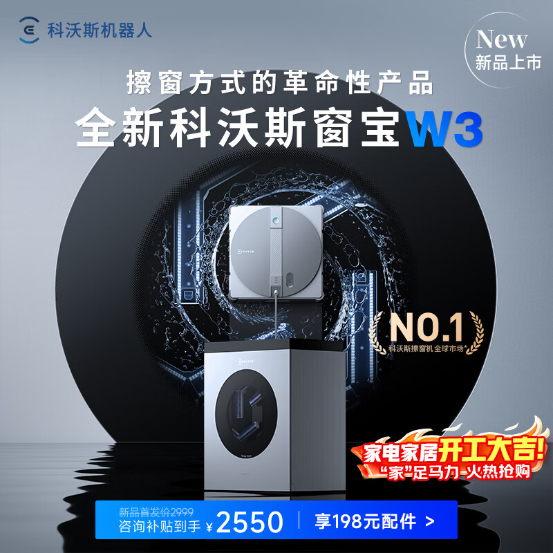 科沃斯擦窗机器人新品窗宝W3全能基站版自动擦玻璃喷水湿擦家用擦窗神器高层户外擦窗户擦玻璃基站洗抹布