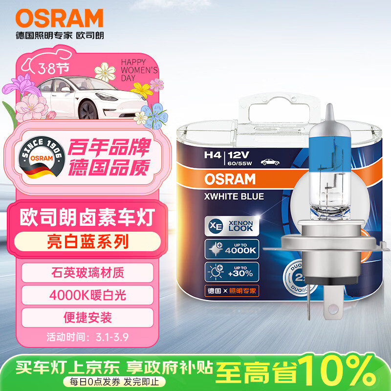 欧司朗（OSRAM）汽车灯泡大灯远光灯近光卤素灯 亮白蓝H4【4000K】12V 60/55W