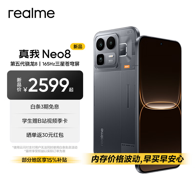 Realme/���� Neo8 �ֻ� ���׻� 12+256G 2209.15Ԫ(������)
