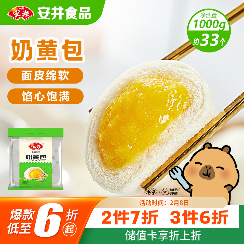 安井 奶黄包 1kg 2斤装约33个 儿童馒头包子面点 家庭装早餐半成品
