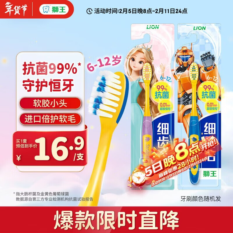 狮王（Lion）细齿洁抗菌超极细毛儿童牙刷预防蛀牙6-12岁2支新老包装随机