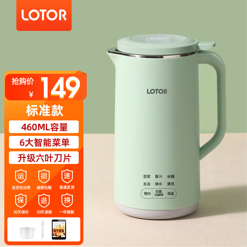 LOTOR徕多迷你豆浆机家用小型破壁机五谷杂粮全自动免过滤1-2人食3米糊榨汁机 绿色 0.46L 标准款