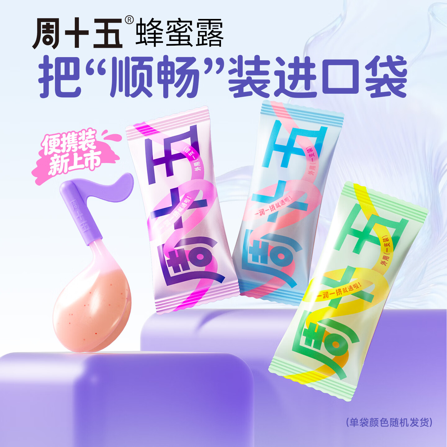周十五益生菌蜂蜜露孕产妇噗噗不畅用专利软管待产月子哺乳旅行便携1支