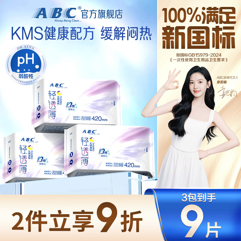 ABC������ΧKMS�����䷽����͸���ӳ�ҹ��������������Ӫ420mm*9Ƭ