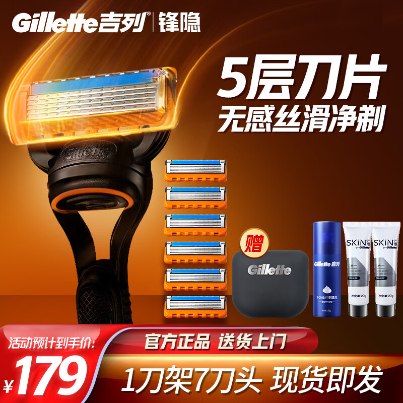 吉列锋隐5基础 剃刮胡须刀手动差旅便携款 1刀架7刀头 5层刀片男士情人节礼物 京东自营旗舰非吉利 防刮伤免须泡