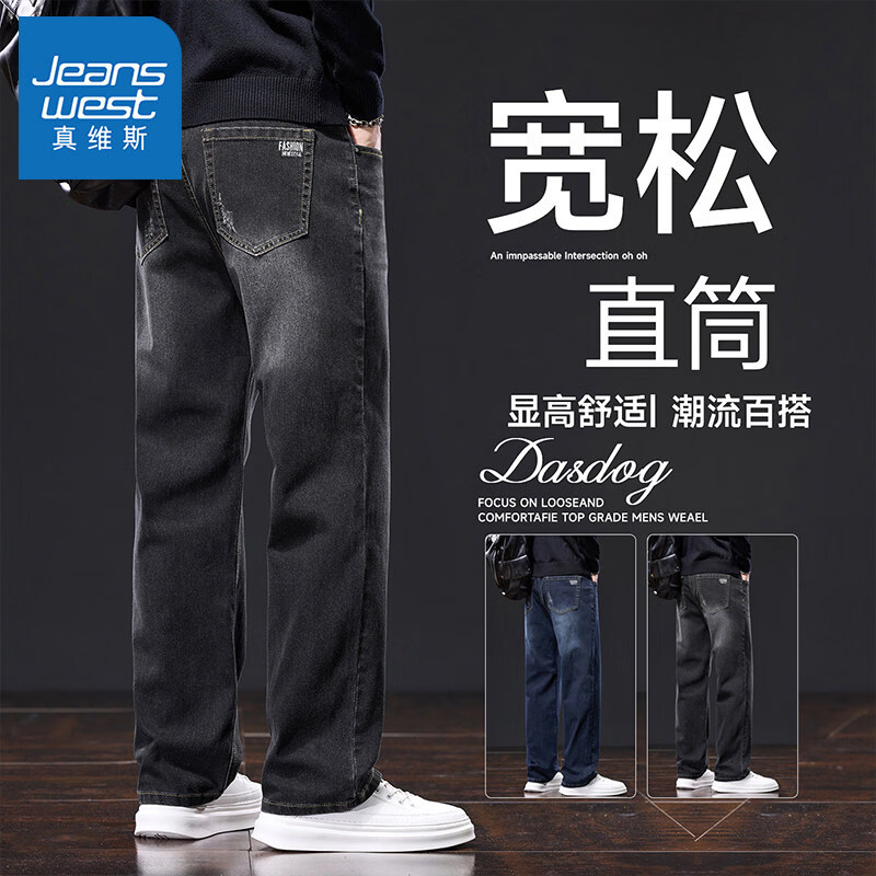 真维斯牛仔裤男士2026新款春秋直筒宽松长裤秋季男裤弹力休闲裤子男秋冬 蓝灰色 28