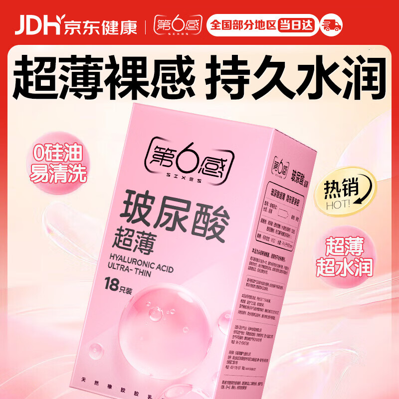 第六感避孕套超薄玻尿酸18只装 超薄光面水润男用安全套子 计生 女专用