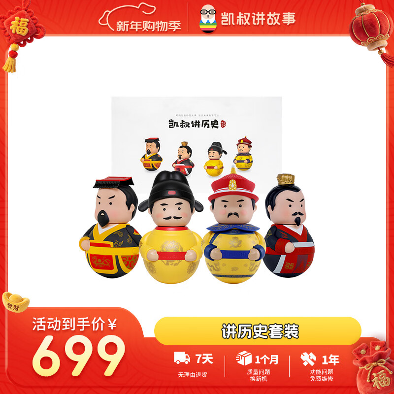 凯叔讲故事讲历史套装故事机早教机历史启蒙玩具男孩女孩新年礼物生日礼物