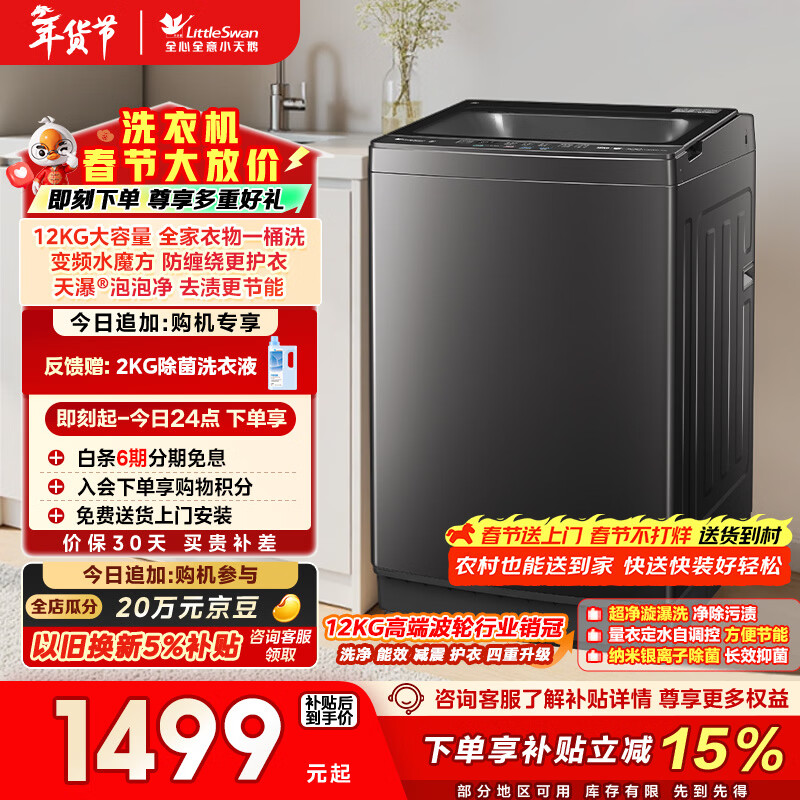 小天鹅（LittleSwan）波轮洗衣机全自动家用 12KG大容量 水魔方防缠绕 直驱变频 TB120M08DT以旧换新 国家补贴 京东自营