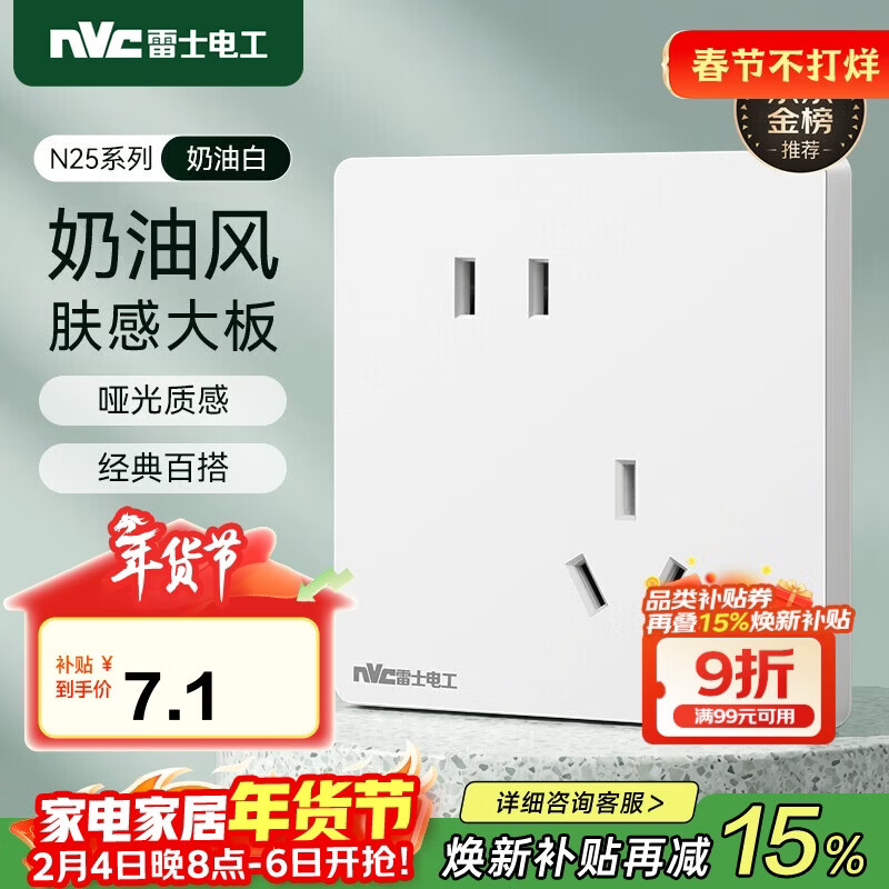 NVC雷士电工 开关插座 10a斜五孔插座 86型暗装插座面板 N25奶油白