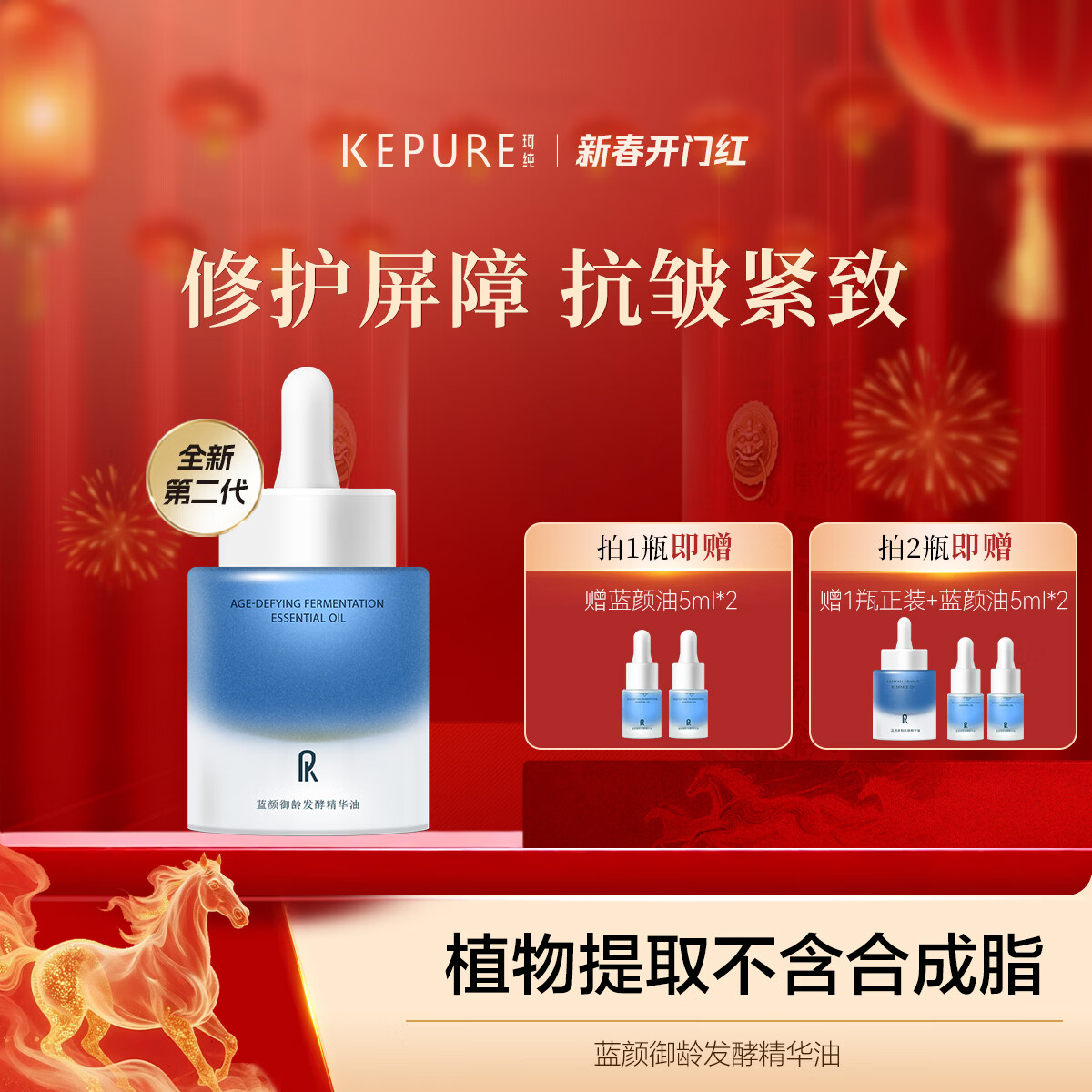 珂纯(KEPURE)蓝颜御龄发酵精华油紧致抗皱蓝颜油30ml敏肌适用 30ml+送5ml*2 京东折扣/优惠券