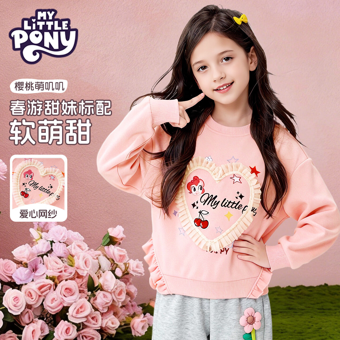 小马宝莉童装卫衣女童甜美可爱粉色长袖2026春季新款儿童春款衣服 【圆领甜美风卫衣】爱心网纱粉 110 京东折扣/优惠券