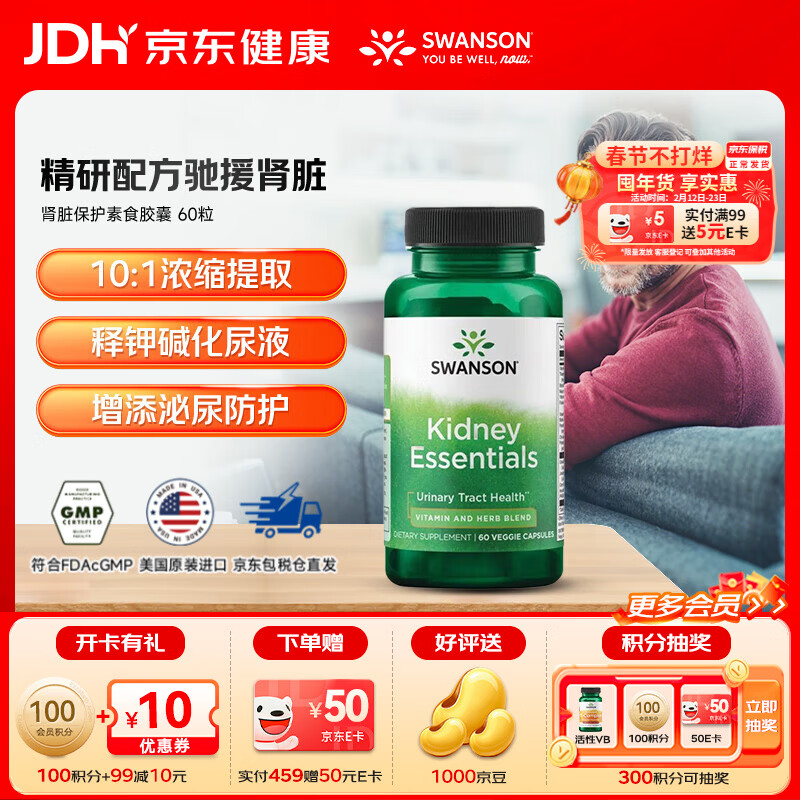 斯旺森（SWANSON）高复合B族肾护理胶囊蔓越莓养脏泌尿膀胱健康缓疲劳肾脏保护胶囊  60粒【效期至26/6】