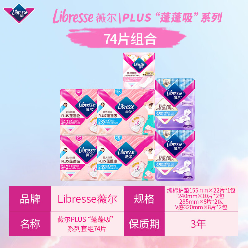 薇尔1卫生巾日夜组合套装日用加长夜用护垫迷你巾姨妈巾超薄透气 【蓬蓬吸】日夜74片