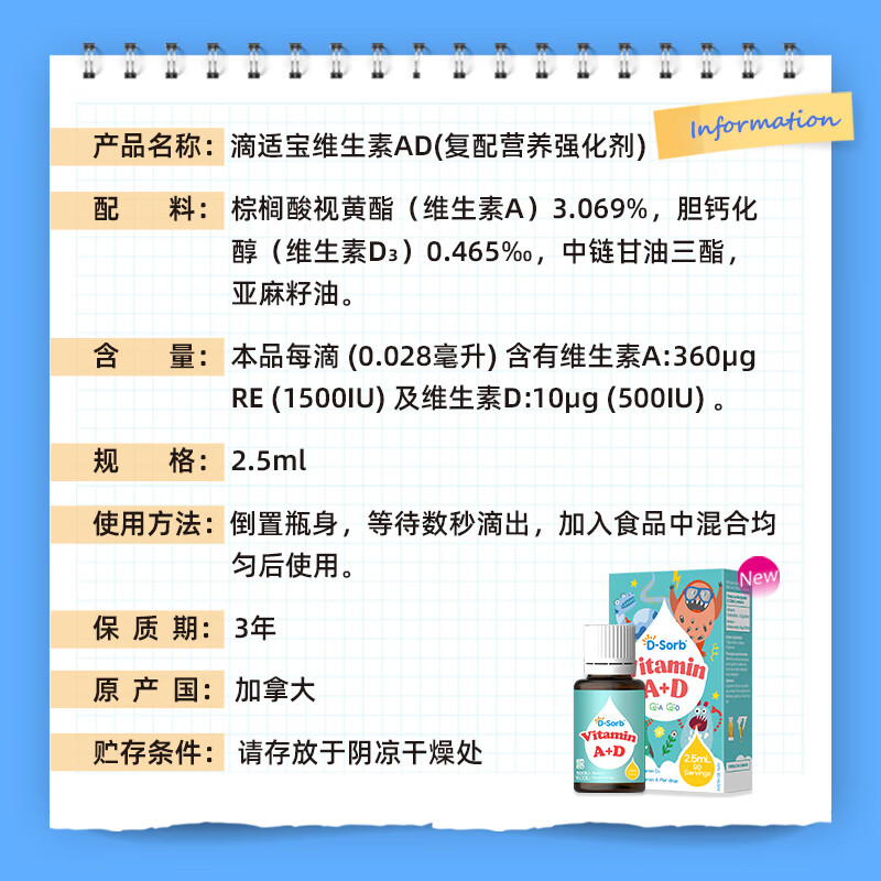 D-Sorb滴适宝维生素AD滴剂儿童维生素ad滴剂ADvd3滴剂加拿大原装进口 维生素AD滴剂1瓶装 2.5ml*1瓶