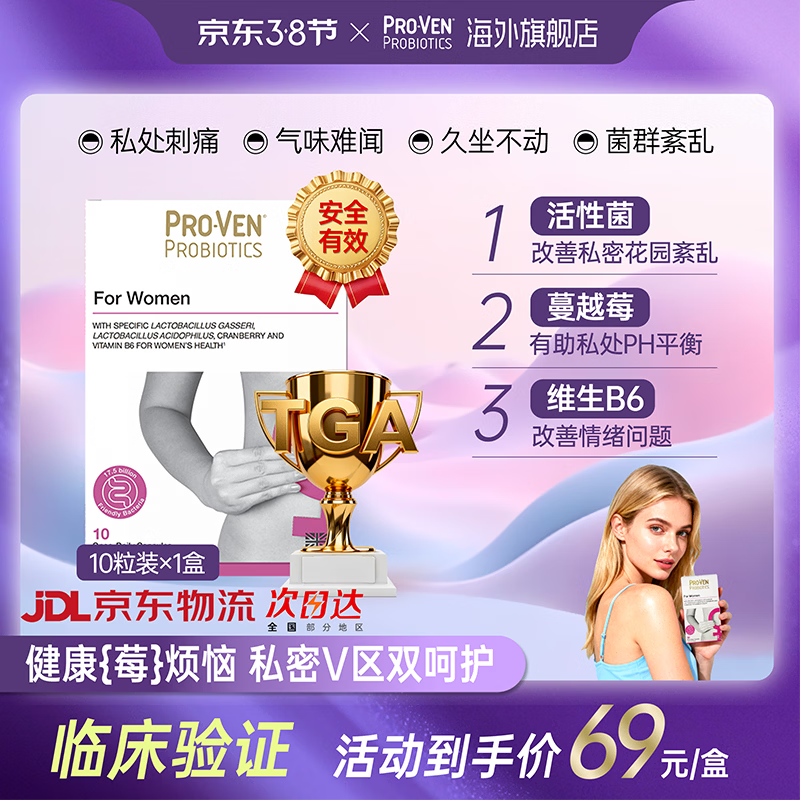 Pro-VenProVen蔓越莓女性益生菌口服胶囊乳酸杆菌 花园护理妇科健康 10粒 蔓越莓女性益生菌10粒/盒 京东折扣/优惠券