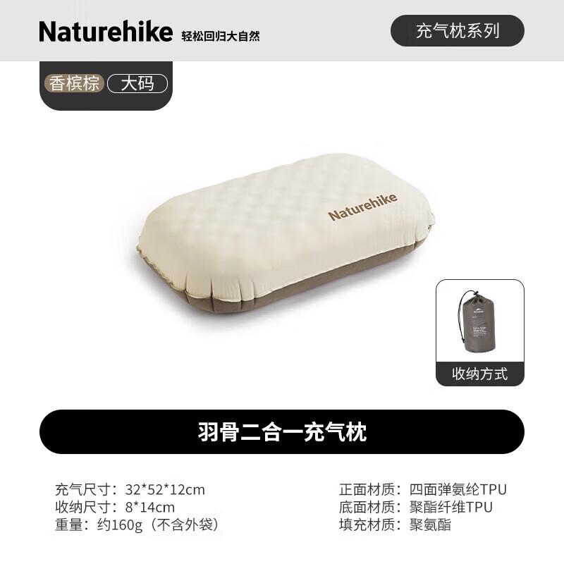 Naturehike挪客羽骨二合一海绵充气枕头户外露营旅行枕 香槟棕【大码】