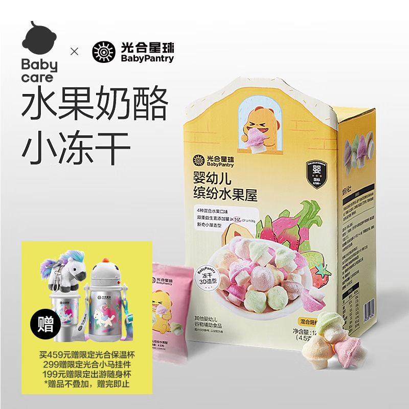 光合星球babycare【山姆同款】小蘑豆宝宝零食溶豆缤纷水果屋送礼礼盒126g