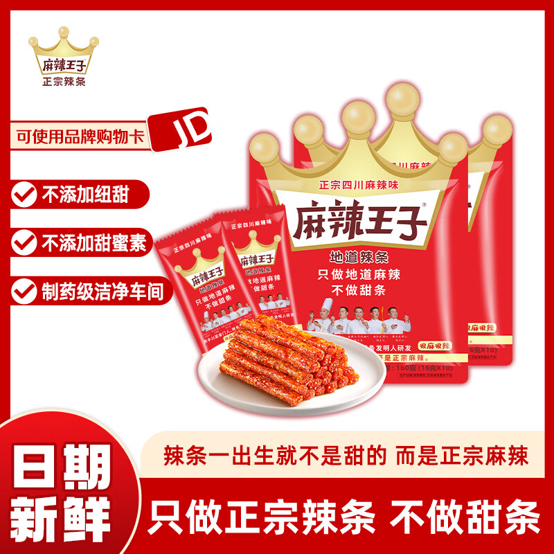 先领12-2卷 麻辣王子辣条合集 很麻很辣 160g*2袋 20小包 - 线报酷