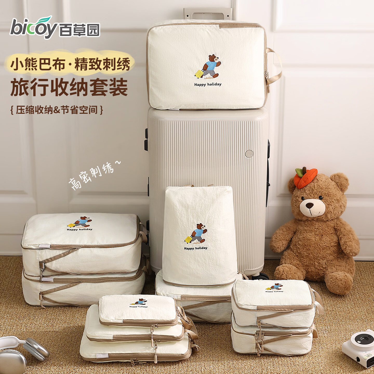 百草园旅行收纳袋旅行压缩衣物收纳袋出差收纳包行李箱收纳分装包套装