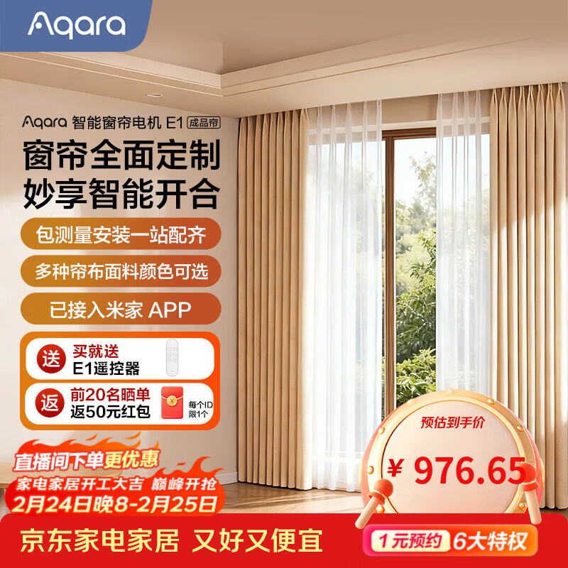 Aqara绿米联创智能窗帘E1电机成品帘套装包安装电动窗帘已接入米家APP 双面珍珠尼-樱花浪漫-布帘