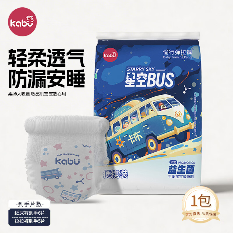 KABU星空巴士系列轻薄柔软防漏大吸量益生菌精华新生儿纸尿裤尿不湿 【便携装】拉拉裤XL码5片/包(12-17KG)