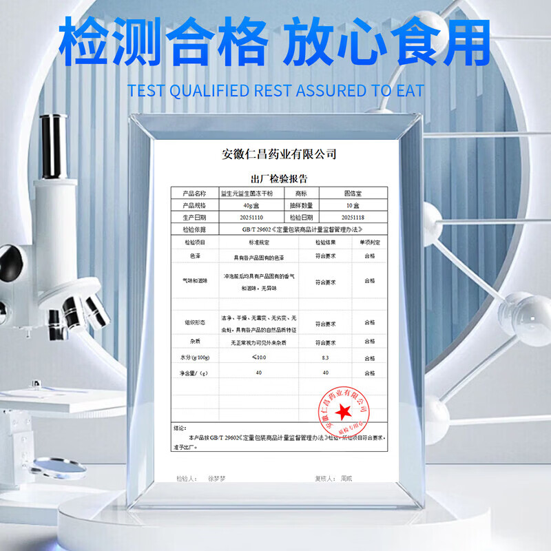 南京同仁堂益生菌成人调理肠胃肠道便秘肠胃脾胃虚弱提升免疫力冻干粉中老年 十盒装(1盒30000亿活菌) 20袋*10盒