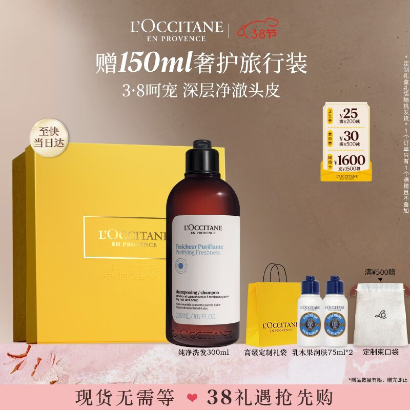 欧舒丹草本纯净洗发水300ML礼盒舒爽丰盈蓬松洗发露生日礼物女友