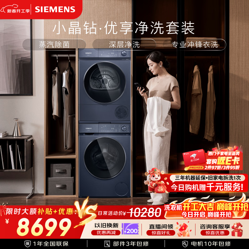 西门子（SIEMENS）小晶钻优享10+10KG大容量洗烘套装 全自动滚筒洗衣机变频热泵烘干 净洗WG52H2X10W+WQ53H2D11W国补