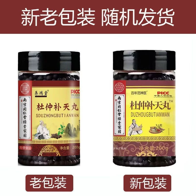南京同仁堂杜仲补天丸电视同款古方真材料杜仲补天素丸 4瓶装【掌柜力荐】 200g*4瓶