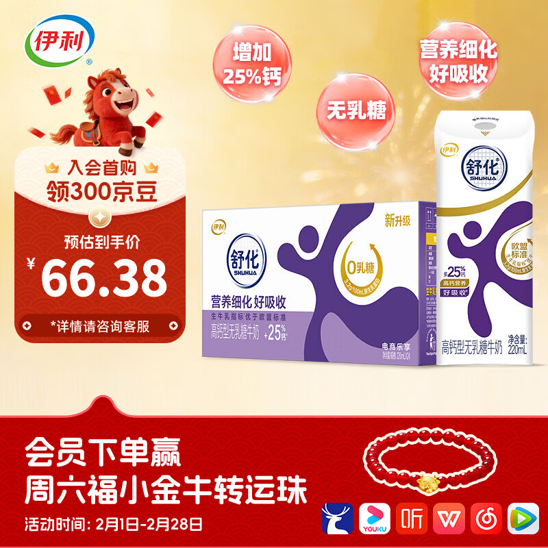 伊利舒化奶0乳糖牛奶高钙220ml*24盒/箱 零乳糖  礼盒装 6月产