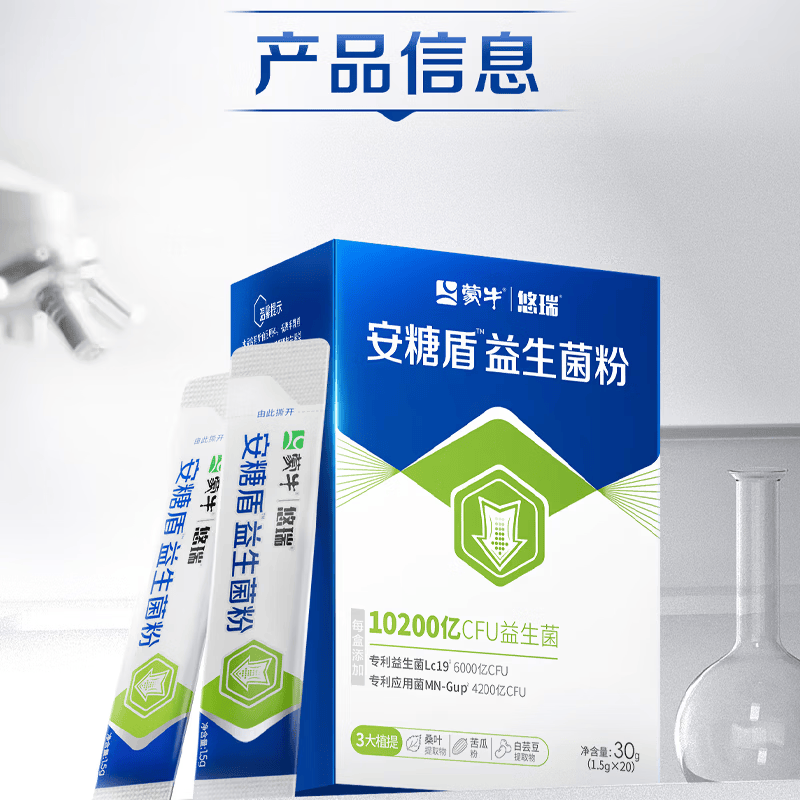 蒙牛安糖盾益生菌粉Lc19专利益生菌中老年人膳食营养全家肠道健康管理 【推荐】 20条*3盒