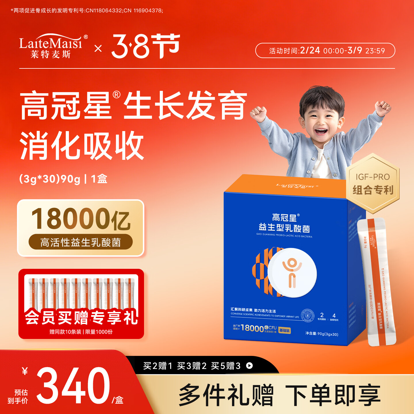 莱特麦斯高冠星复合益生菌儿童青少年生长发育益生元冻干粉乳酸菌18000亿 18000亿高活性 90g*1盒 【买2赠1盒巩固装】