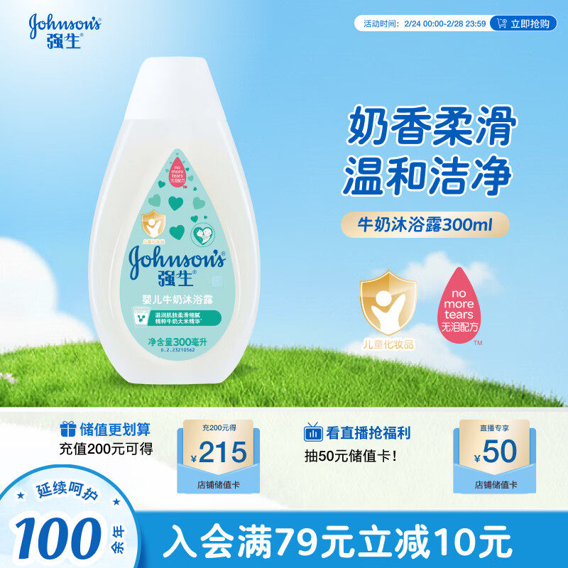 强生（Johnson）婴儿牛奶沐浴露300ml 宝宝儿童青少年洗护沐浴保湿乳液旅行装