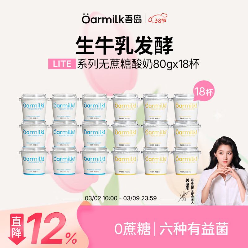 吾岛低糖酸奶 18 杯到手仅 45 元，折 2.5 元/杯