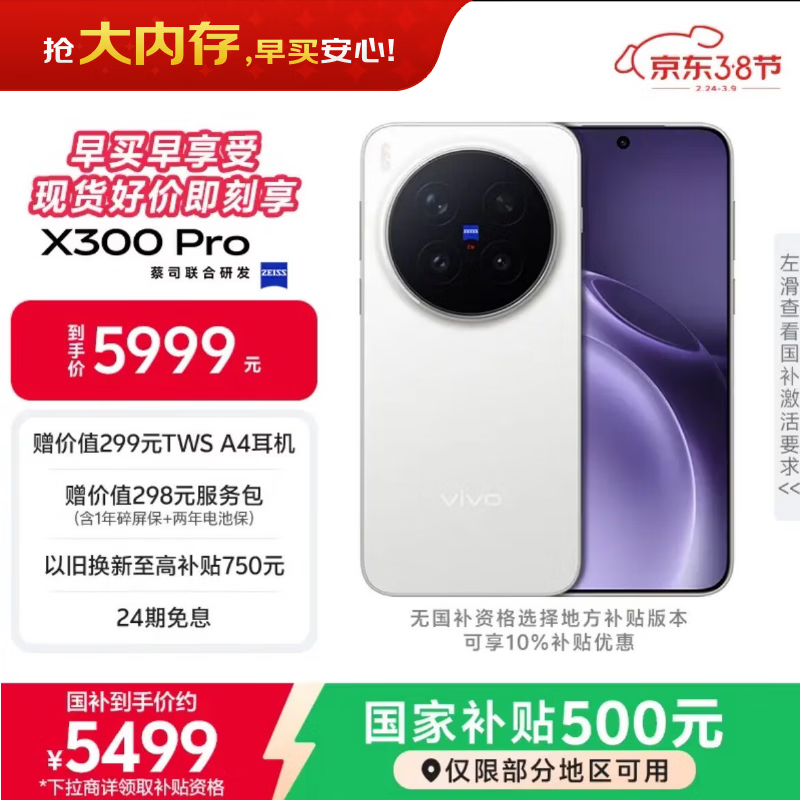 vivo X300 Pro 16GB+512GB 简单白 蔡司2亿APO超级长焦 蓝图影像双芯 5年持久流畅OriginOS 6 AI手机