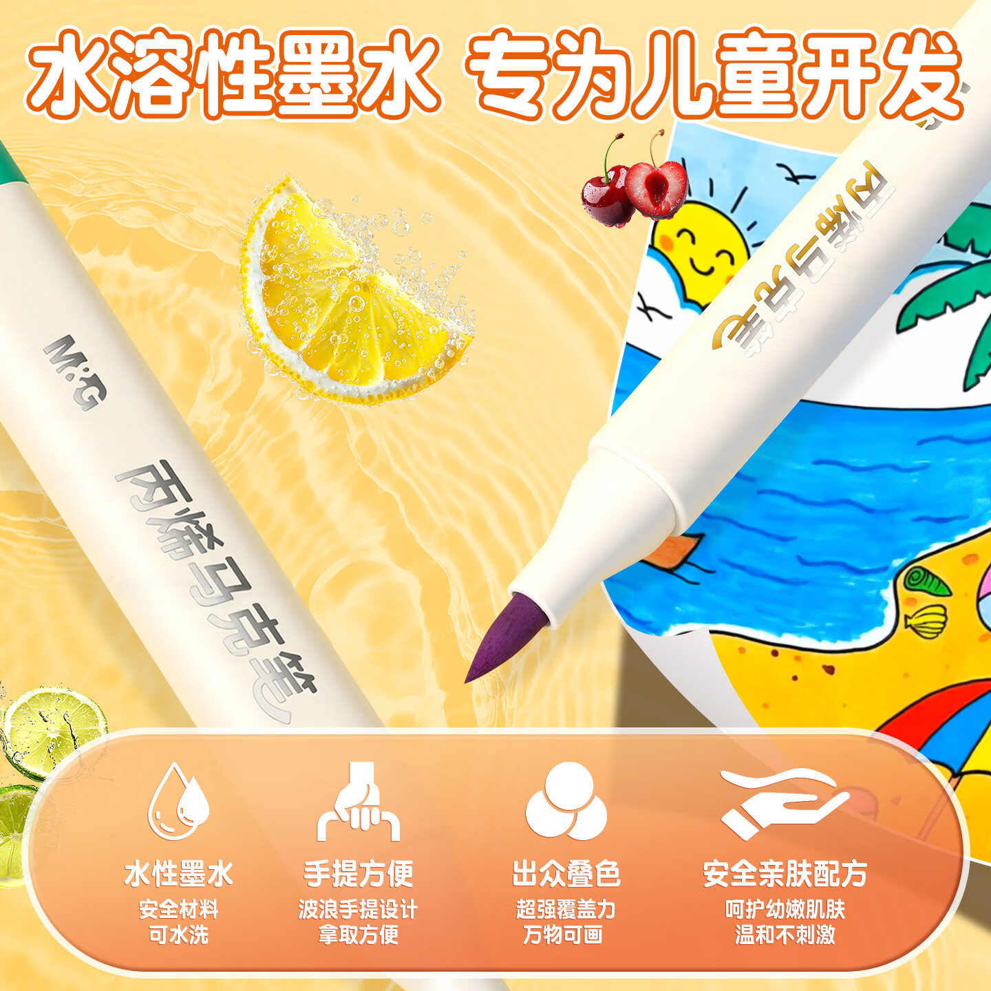 晨光(M&G)双头丙烯马克笔儿童美术专用安全防水不透色速干咕卡彩笔diy涂鸦水彩笔软头硬头双头马克笔 【随心画】24色丙烯马克笔
