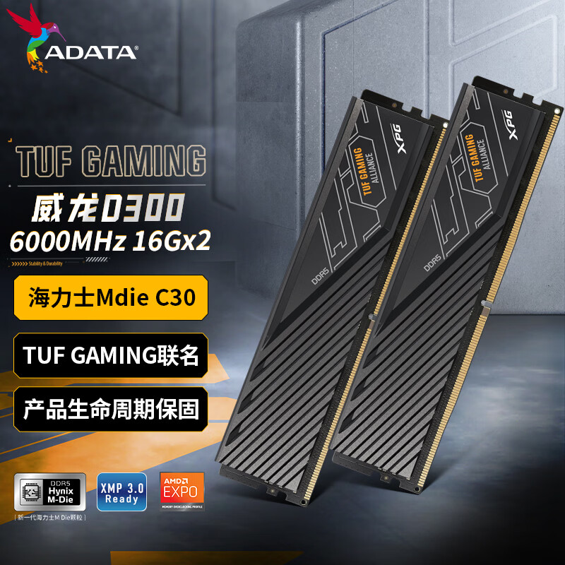 威刚（ADATA）16G/32G(16G*2) 6000频率AI电脑配件台式机DDR5内存条威龙D300 华硕TUF联名马甲条C30海力士Mdie 【C30/Mdie】D300 6000 TUF黑色 16GB 1条 (16G*1)