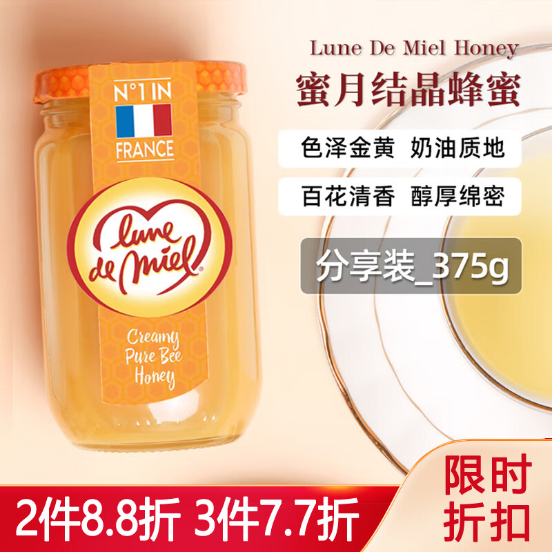 lune de miel法国蜜月原装进口结晶百花蜂蜜375g 土蜂蜜纯天然野生蜂蜜年货