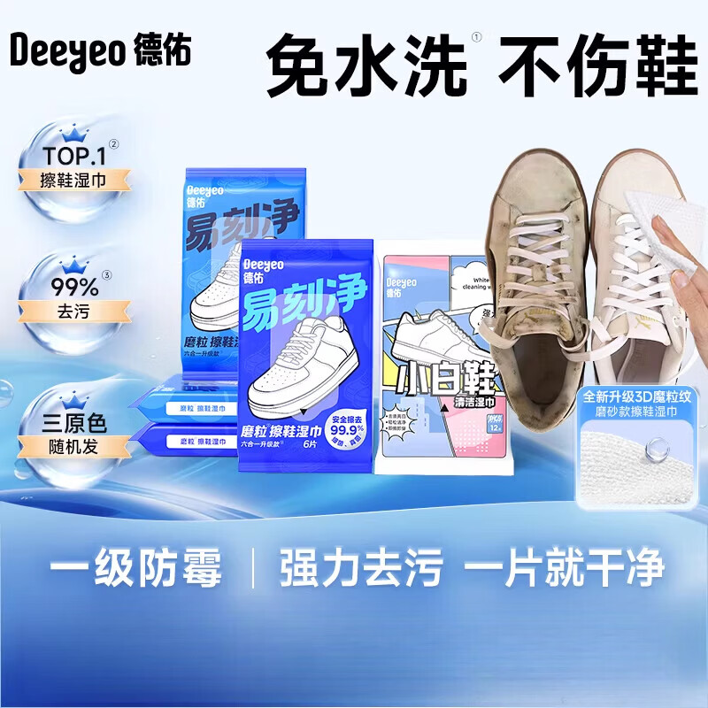 德佑擦鞋湿巾专用免洗去污神器刷鞋洗鞋剂易刻净小白鞋清洁湿纸巾 【升级3D魔粒纹去污】【免水洗不伤手】 4包