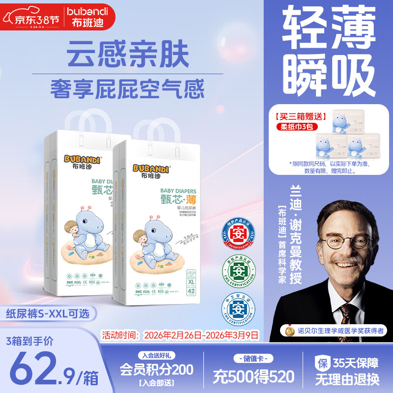 布班迪甄芯薄婴儿纸尿裤XL84片超薄透气男女宝通用尿不湿