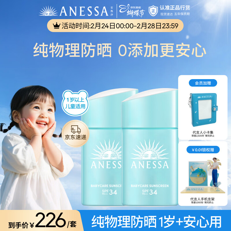 ����ɳ��Anessa�����Ƕ�ͯר�÷�ɹ��25ml˫֧װ����1�����ϴ�����������ӪŮ���