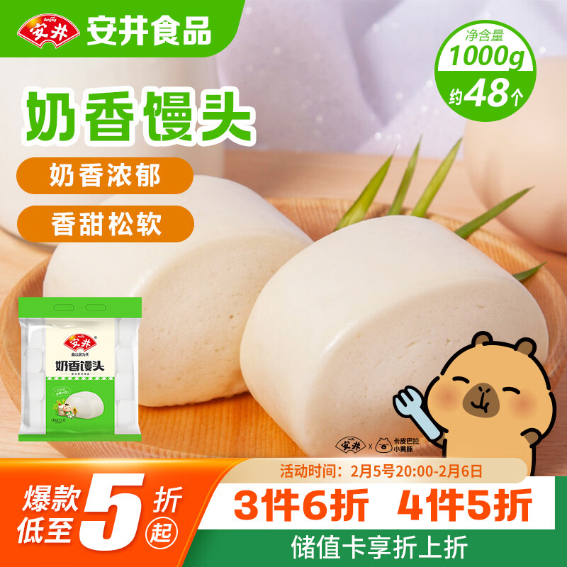安井 奶香馒头 1kg 2斤装约48个  儿童牛奶馒头 速冻面点早餐半成品