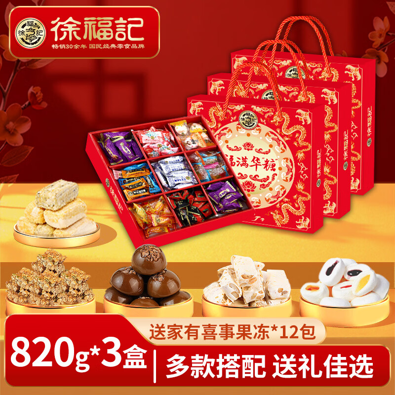 徐福记糖果820g*3盒九宫格礼盒 混合糖果礼盒年货节送礼赠长辈企业团购 【820g*3盒】徐福记九宫格糖果礼盒