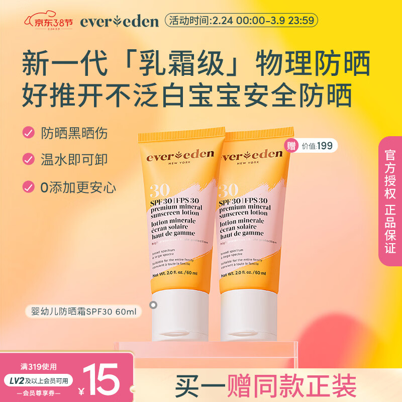 EVER EDEN 安唯伊防晒霜 婴幼儿夏季安全纯物理防晒霜SPF30宝宝防晒60ml